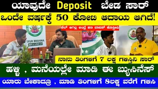 Monthly Upto 7Lakh Income | ಮನೆಯಲ್ಲೆ ಮಾಡಿ ಈ ಬ್ಯುಸಿನೆಸ್ | New Business Ideas In Kannada #BusinessIdea