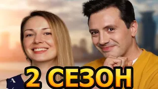 Первокурсница 2 сезон 1 серия (5 серия) - Дата выхода (2022)