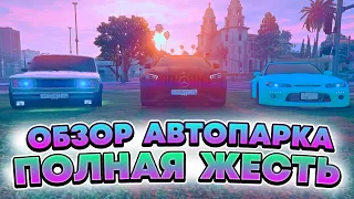 ОБЗОР МОЕГО АВТОПАРКА НА SMOTRA RAGE GTA 5 ! ЛУЧШИЕ ТАЧКИ НА СЕРВЕРЕ ИЛИ НЕТ ? СМОТРА РЕЙДЖ ГТА V !