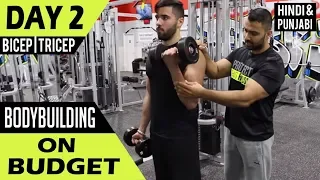 | DAY 2 | Complete Bicep & Tricep Workout for Beginners ! (Hindi / Punjabi)