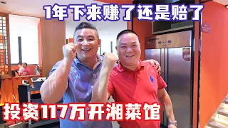 [Collection] Wang Pang Invests in 1.17 million to Open Hunan Restaurant! Rent, water and electricit