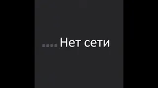 Iphone 11 нет сети