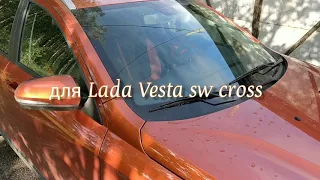 Lada Vesta SW Cross / Замена каркасных щёток на бескаркасные стеклоочистители в сборе / Тюнинг  2020