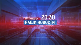 Сосновоборск Наши новости. Выпуск от 26.03.2021