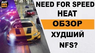 Обзор Need For Speed HEAT / NFS Heat худшая часть или долгожданный Underground 3?