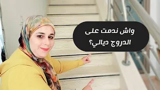 طريقة حساب الدروج بتفصيل/من الأفضل زليج اولاموزيك او رخام لدرج/هل أستعمل زليج لحائط الدرج أم الصباغة