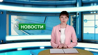 Городские новости 25 июня 2021 г.