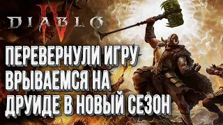 [СТРИМ] НОВЫЙ СЕЗОН - НОВАЯ ИГРА: Друид Волк Хардкор Diablo IV !Клан