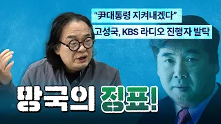 김갑수의 경고 "나라가 망해가는 게 피부로 느껴진다!" [코너별 다시보기]