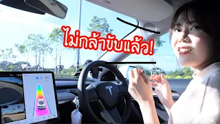 ลองขับรถ Tesla ครั้งแรก! ( คนขับรถไม่เป็น ขับได้จริง? )