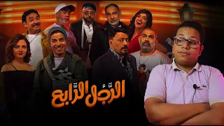 مراجعة فيلم الرجل الرابع