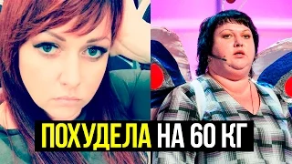 ОЛЬГА КАРТУНКОВА ПОХУДЕЛА НА 60 КГ