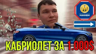 50.000$ Заработал - Сколько Заплатил Налога? Кабриолет За 1000$ На АвтоАукционе Manheim США