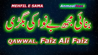 Banai Mujh Benawa Ki Bigri Naseeb Mera Jaga Dia ,,,  FAIZ ALI FAIZ