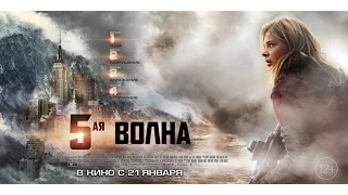 5-я волна - Трейлер на Русском | 2016 | 1080p