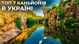 ТОП 7 КАНЬЙОНІВ УКРАЇНИ