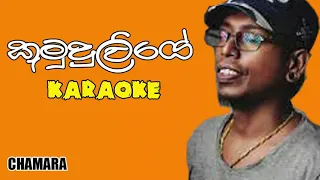 Kumuduliye sada eliye karaoke(without voice) | kumuduliye | chamara weerasinghe | sinhala karoke