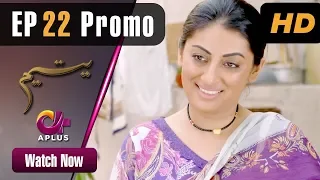 Pakistani Drama | Yateem - Episode 22 Promo |  Aplus | Sana Fakhar, Noman Masood, Maira Khan| C2V1
