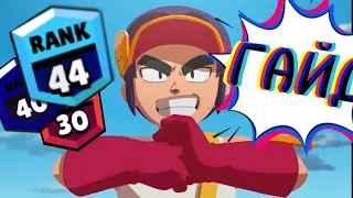 Челендж: сломай лицо. Fang guide brawl stars. Как нагибать за Фенга?