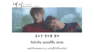 [THAISUB] RM, V (BTS) - 네시 (4 O’CLOCK)