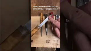 Клинки средневековых ножей