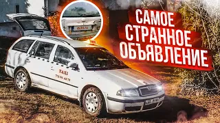 САМОЕ СТРАННОЕ ОБЪЯВЛЕНИЕ! (ВЕСЁЛЫЕ ОБЪЯВЛЕНИЯ - AUTO.RU)