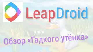 Android-эмулятор для ПК LeapDroid | обзор и тест от #ITшнег 📌