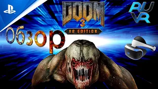 Doom 3 vr edition PSVR (ПСВР) 2021 Обзор