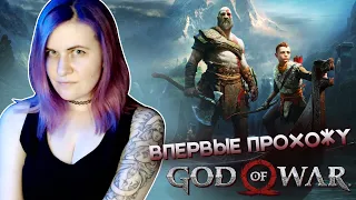 God of War: Бог войны - Релиз на ПК - Прохождение на русском #1