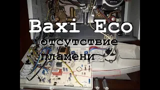 Baxi  ECO ошибка отсутствие пламени