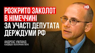 Розкрито заколот в Німеччині за участі депутата Держдуми РФ – Андреас Умланд