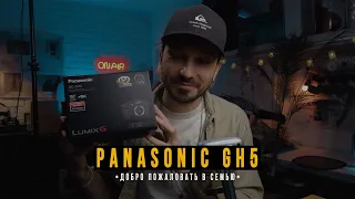 Вновь взял себе Micro 4/3 Panasonic GH5 |