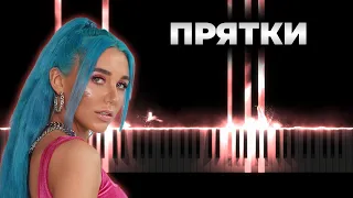 Миа Бойка - MIA BOYKA - Прятки | Кавер на пианино, Караоке, Ремикс, Текст