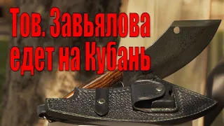 Ножи Товарищества Завьялова на Клинке в Краснодаре