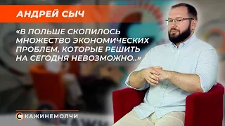 Политический обозреватель АТН Белтелерадиокомпании| Андрей Сыч | СКАЖИНЕМОЛЧИ