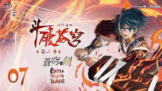 斗破苍穹 | Battle Through The Heavens | 蒼穹の剣 | 투파창궁 动态漫画 第2季 第7集 姐姐助我收异火，哦耶！