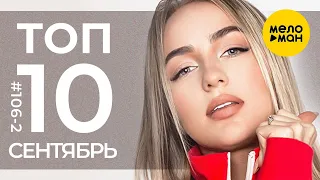 10 Новых клипов 2020 - Горячие музыкальные новинки #106 (Vol. 2)