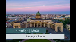 Всенощное бдение накануне Недели 16-ой по Пятидесятнице