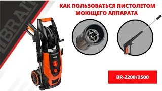 Мойка высокого давления BRAIT. Как пользоваться моющим пистолетом BR 22002500