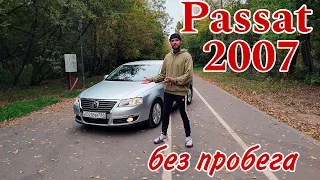 volkswagen passat- капсула времени.