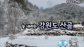 눈 내리는 강원도 산골마을