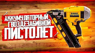 Тестируем аккумуляторный ГВОЗДЕЗАБИВНОЙ ПИСТОЛЕТ (НЕЙЛЕР) DeWALT DCN692P2 на ламинированной фанере!