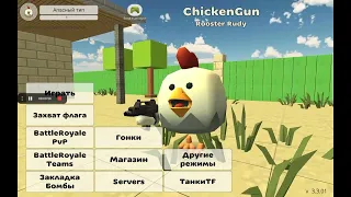 как в игре chicken gun вернуть свой аккаунт???