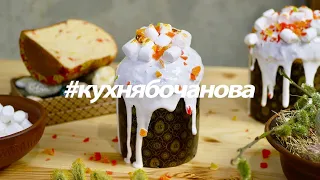 Очень Сложный Рецепт. Идеальный Кулич. Тесто как ПУХ. Делаю паннетоне | Мужская Кулинария