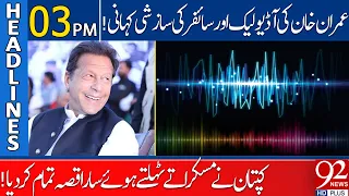 Imran Khan dabang response over leak Audio! | 03:00 PM | Headlines | 28 September 2022 | 92NewsHD