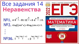 Все Задания 14 из Ященко 36 Вариантов 2022 ЕГЭ математика 2022