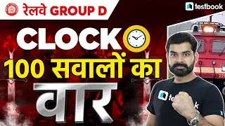 RRB Group D Reasoning Class | Top 100 Clock Questions for Railway Group D 2022 | Abhinav Sir