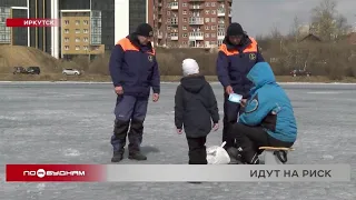 Рыбаки, пренебрегая опасностью, продолжают выезжать и выходить на лёд в регионе