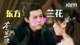 本东方小兰花在此！不爱我你还想爱谁！| 苍兰诀 Love Between Fairy and Devil | 虞书欣 王鹤棣｜❤︎ 爱奇艺心动剧场 ❤︎