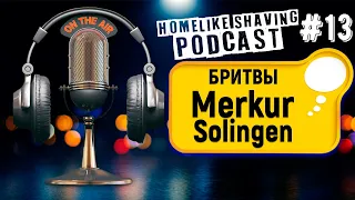 Т-образные бритвы Merkur Solingen. Радио Бритьё FM